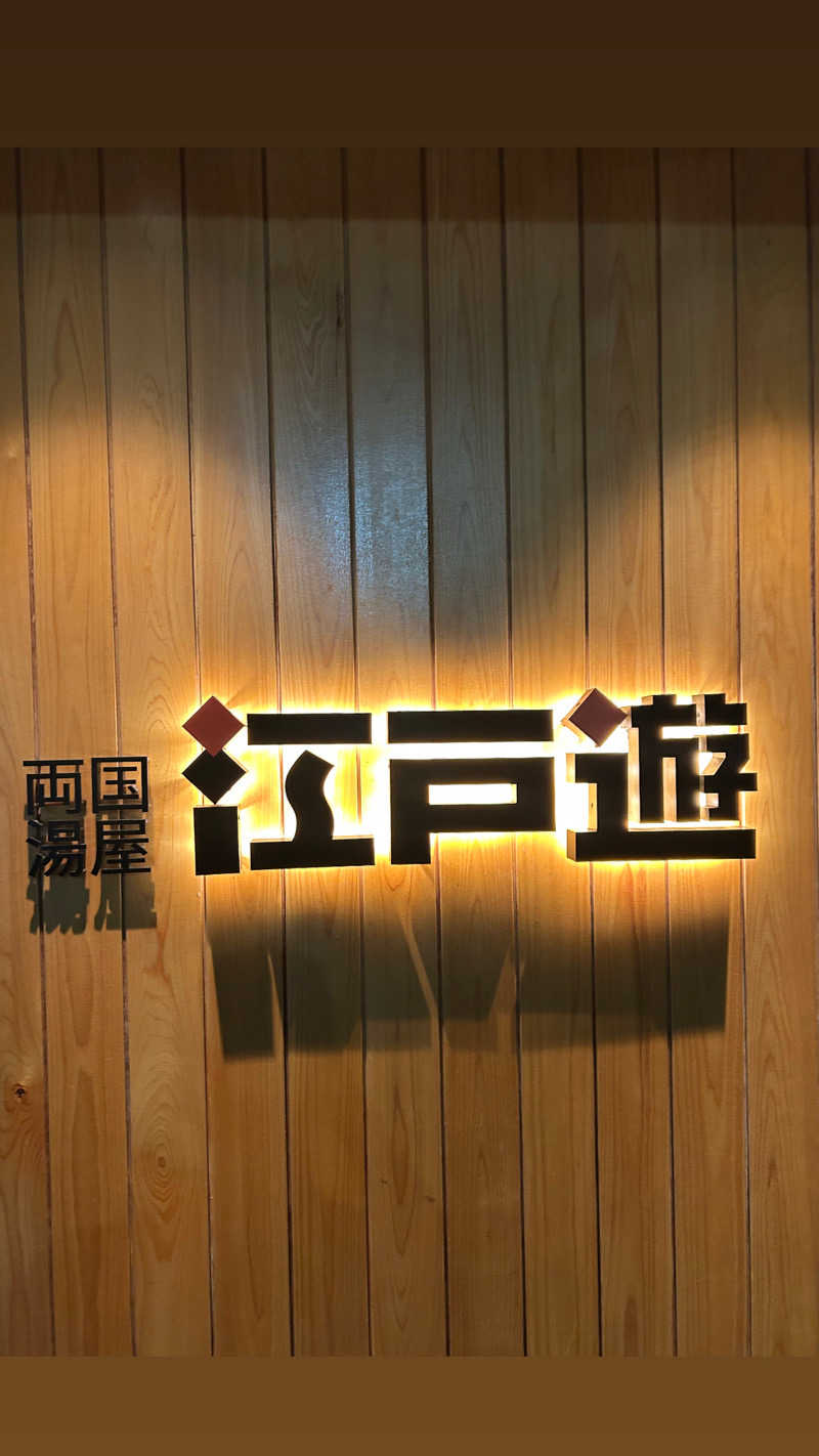 ピンクマンさんの両国湯屋江戸遊のサ活写真