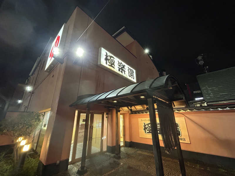 ピンクマンさんのスーパー銭湯極楽湯 多賀城店のサ活写真