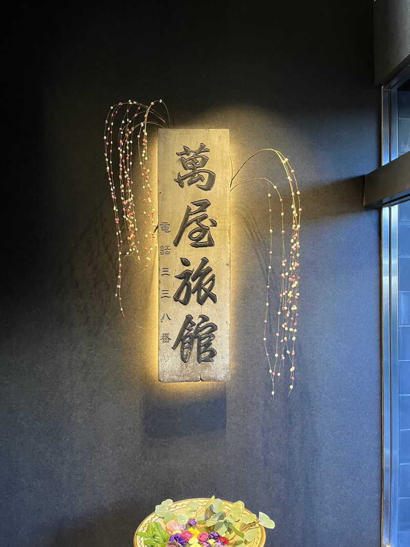 ユカさんのRyokan & Sauna  Yorozuya Hitaのサ活写真