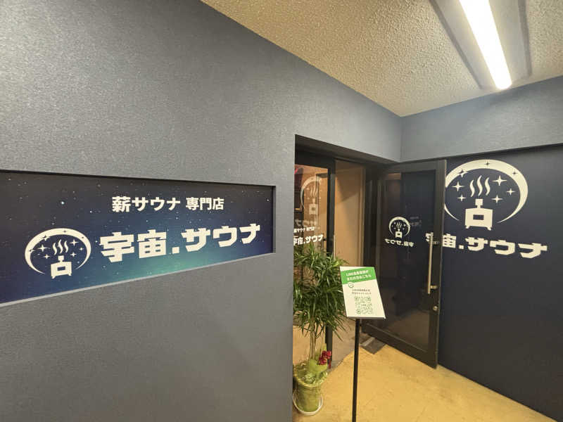Kさんの宇宙.サウナ 寺田町店のサ活写真
