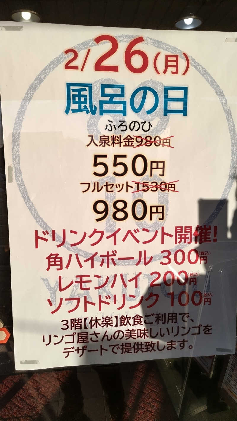 熱波四弦福祉士とっちさんの薬湯市原店のサ活写真