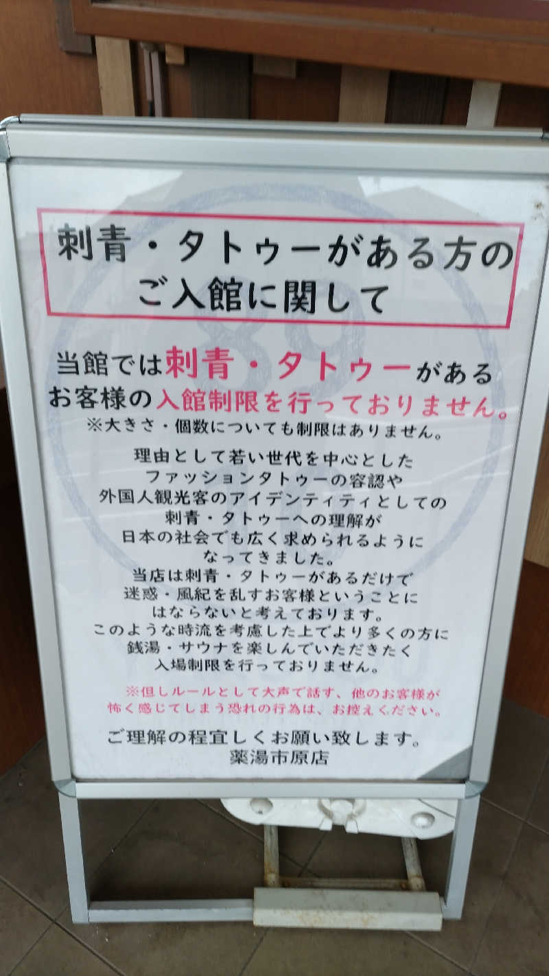 熱波四弦福祉士とっちさんの薬湯市原店のサ活写真