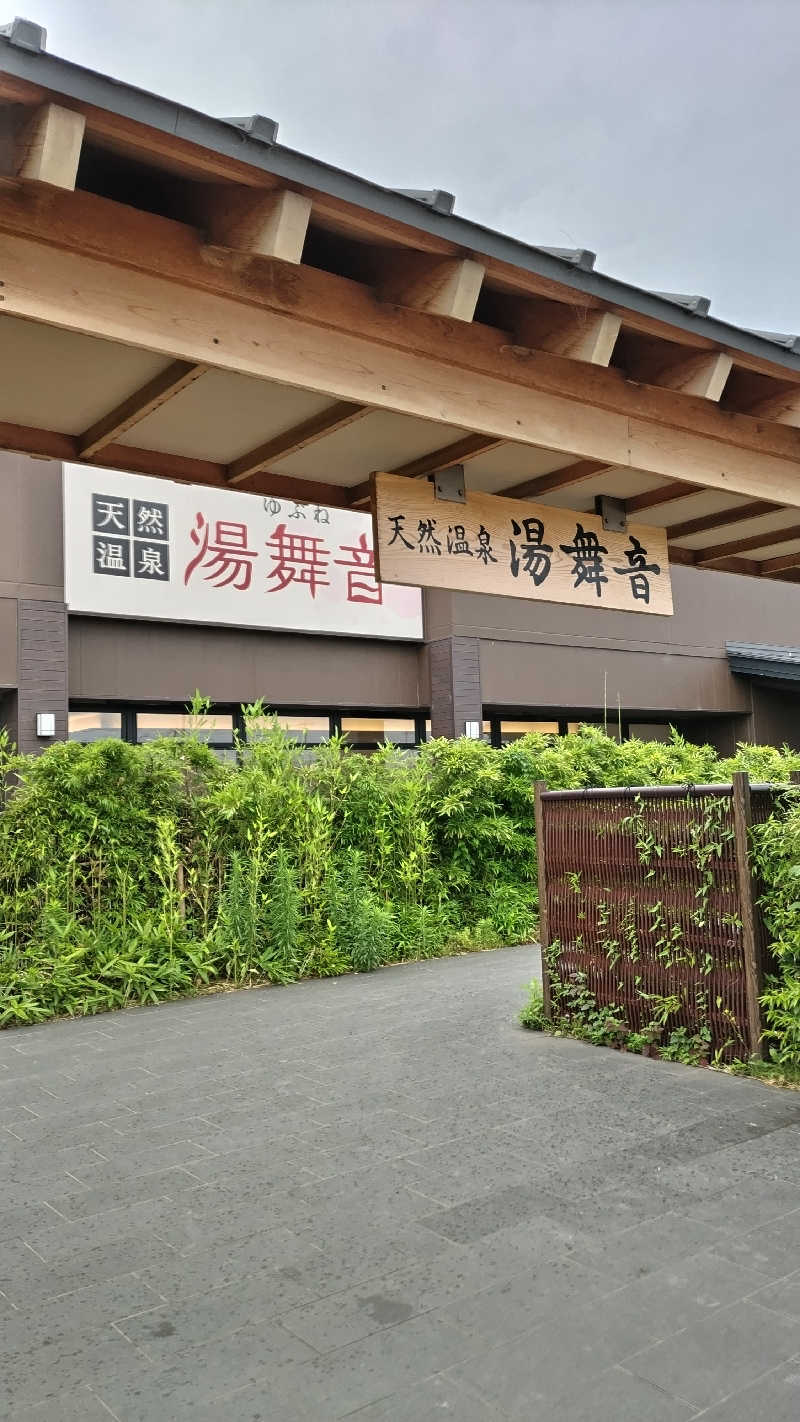 熱波四弦福祉士とっちさんの天然温泉 湯舞音 袖ケ浦店のサ活写真