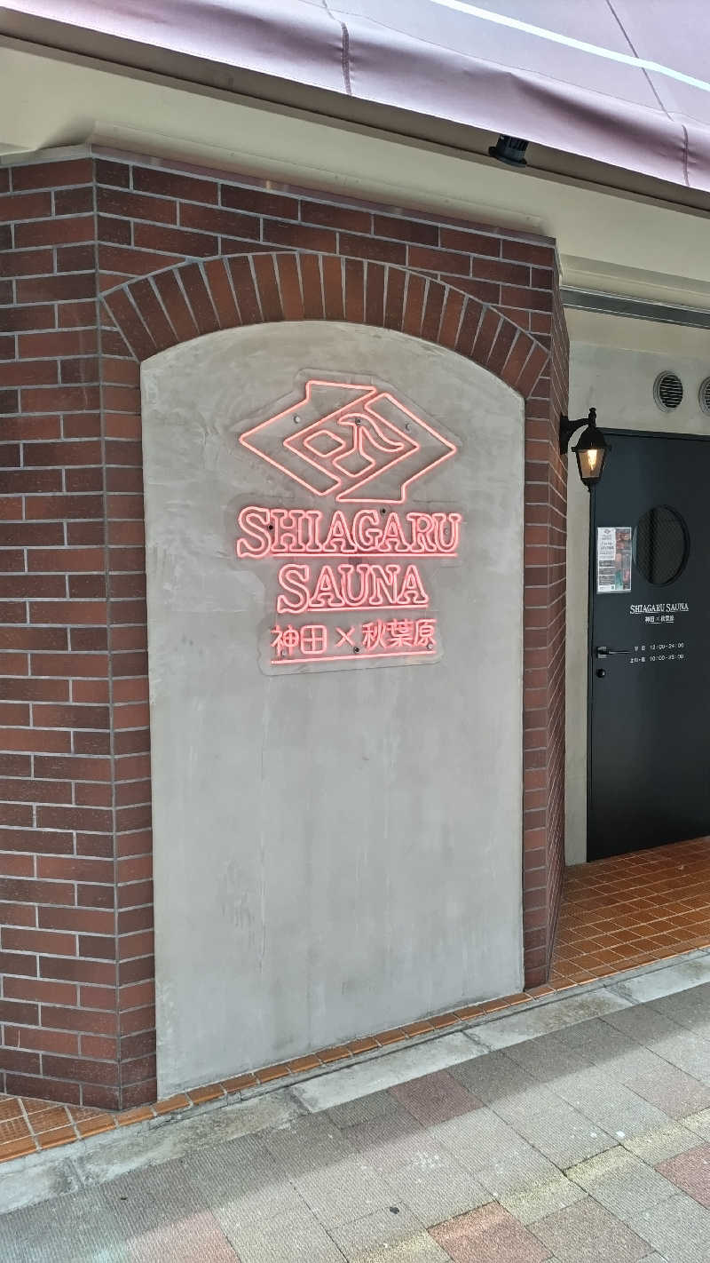 熱波四弦福祉士とっちさんのSHIAGARU SAUNA 神田×秋葉原店のサ活写真