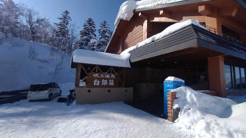 みやさんの吹上温泉保養センター 白銀荘のサ活写真