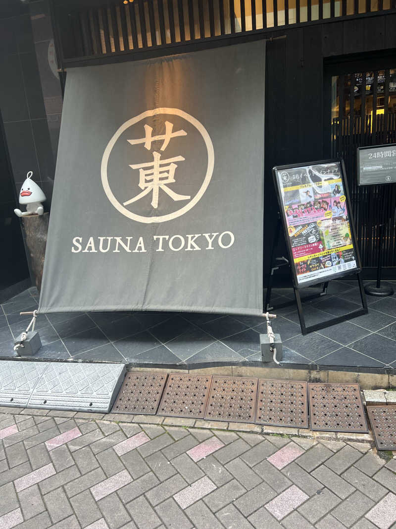 たくぼさんのサウナ東京 (Sauna Tokyo)のサ活写真