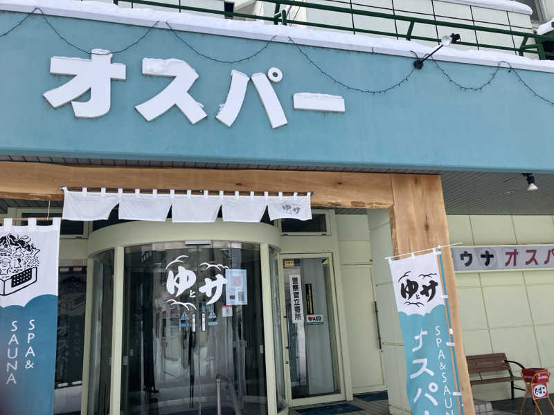おぐってぃーぬさんのSPA&SAUNA オスパーのサ活写真
