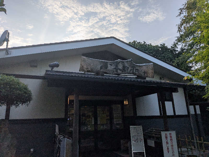 とっくんさんの見沼天然温泉 小春日和のサ活写真