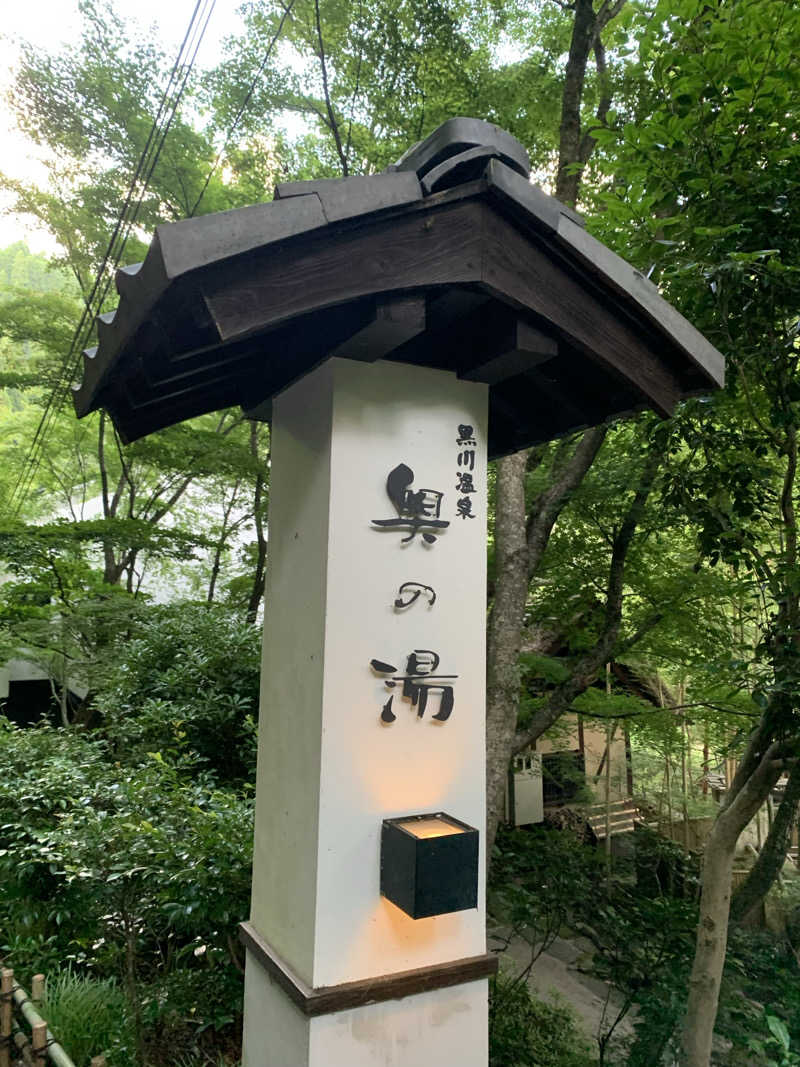 汗ブー子さんの黒川温泉 奥の湯のサ活写真