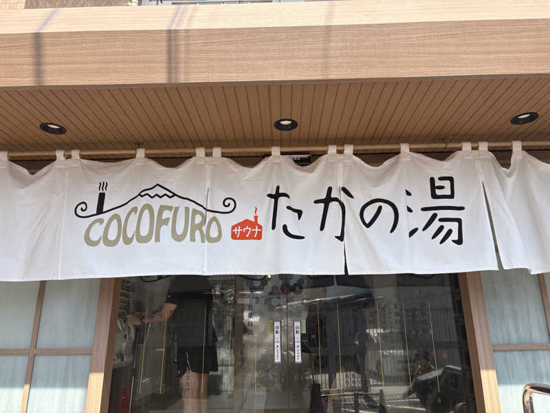 まっしゅちゃんさんのCOCOFURO たかの湯のサ活写真