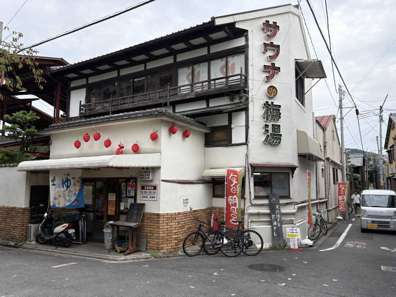 まっしゅちゃんさんのサウナの梅湯のサ活写真