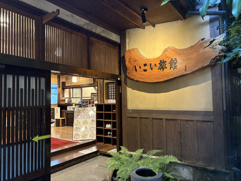 まっしゅちゃんさんのいこい旅館のサ活写真