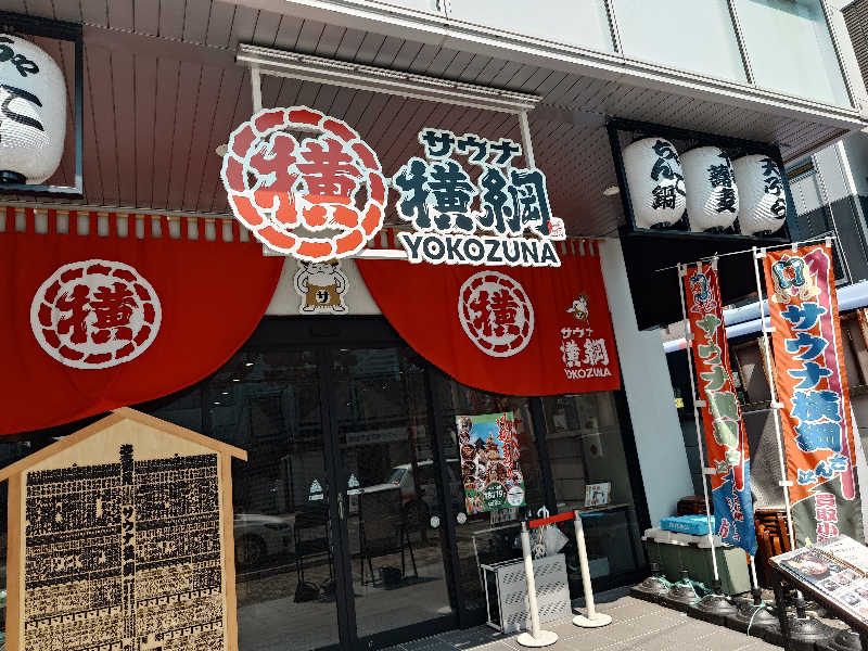 あーるびぃさんのサウナ横綱 本川越店のサ活写真