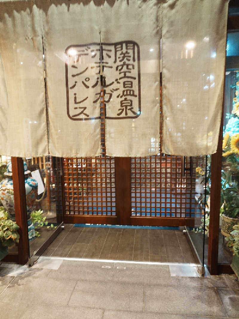 あーるびぃさんの関空温泉ホテルガーデンパレスのサ活写真