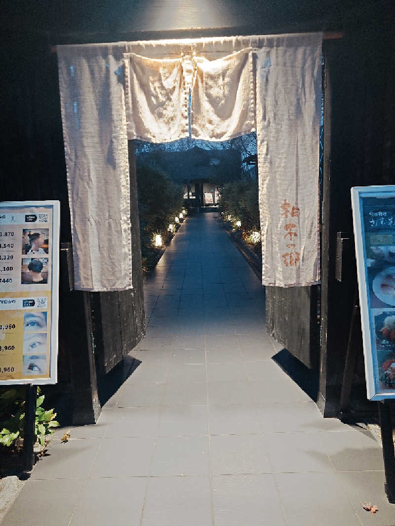 あーるびぃさんの東静岡 天然温泉 柚木の郷のサ活写真