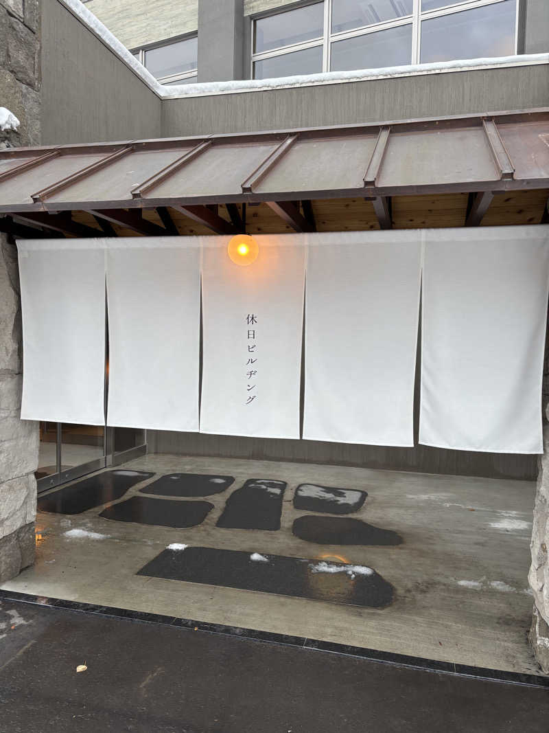 saunabeatsさんの休日湯のサ活写真