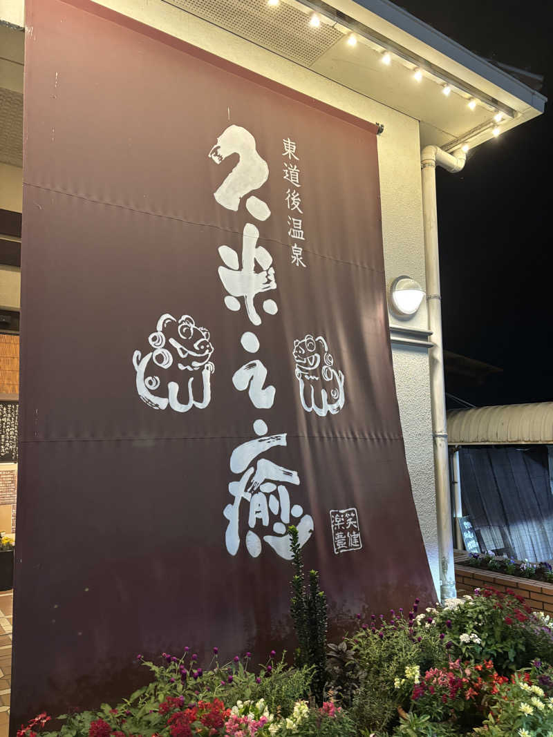 saunabeatsさんの東道後温泉 久米之癒のサ活写真