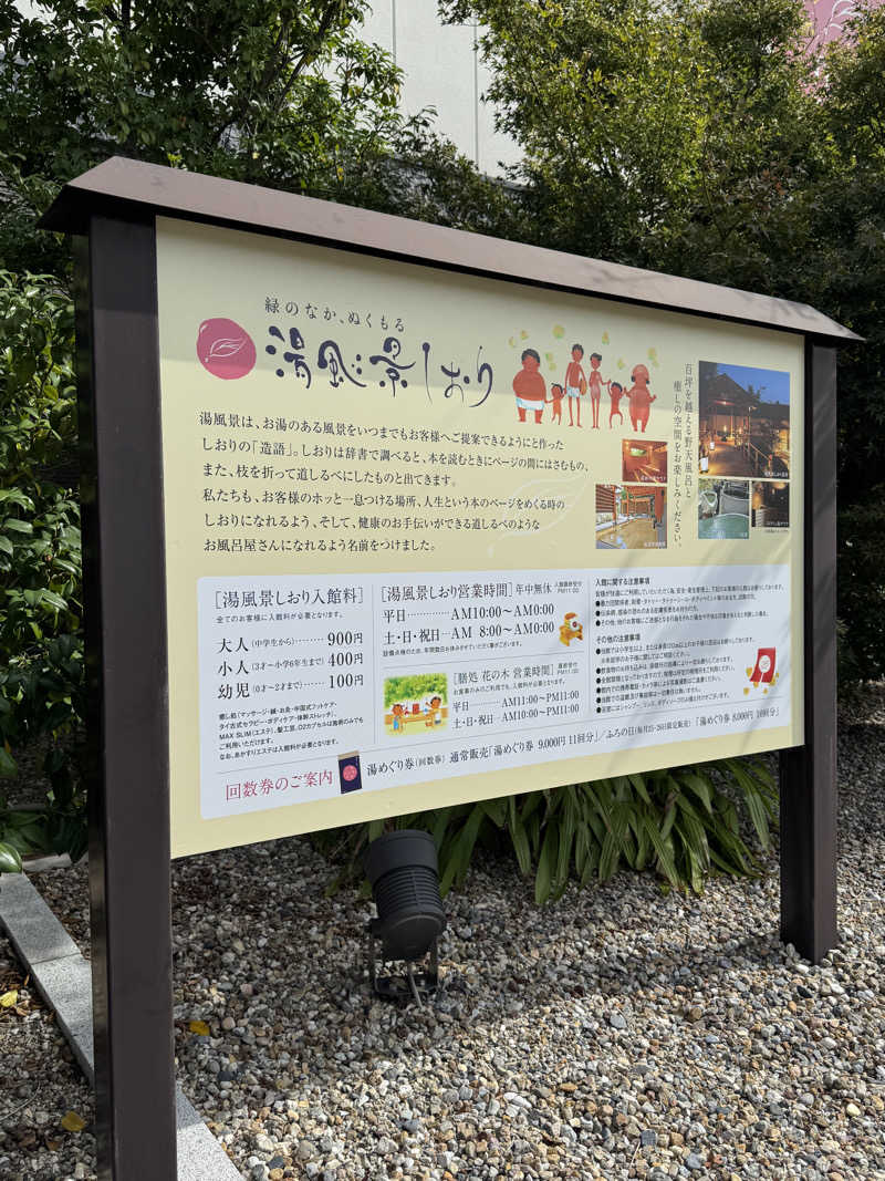 湯あがりはビール🍺さんの湯風景しおりのサ活写真