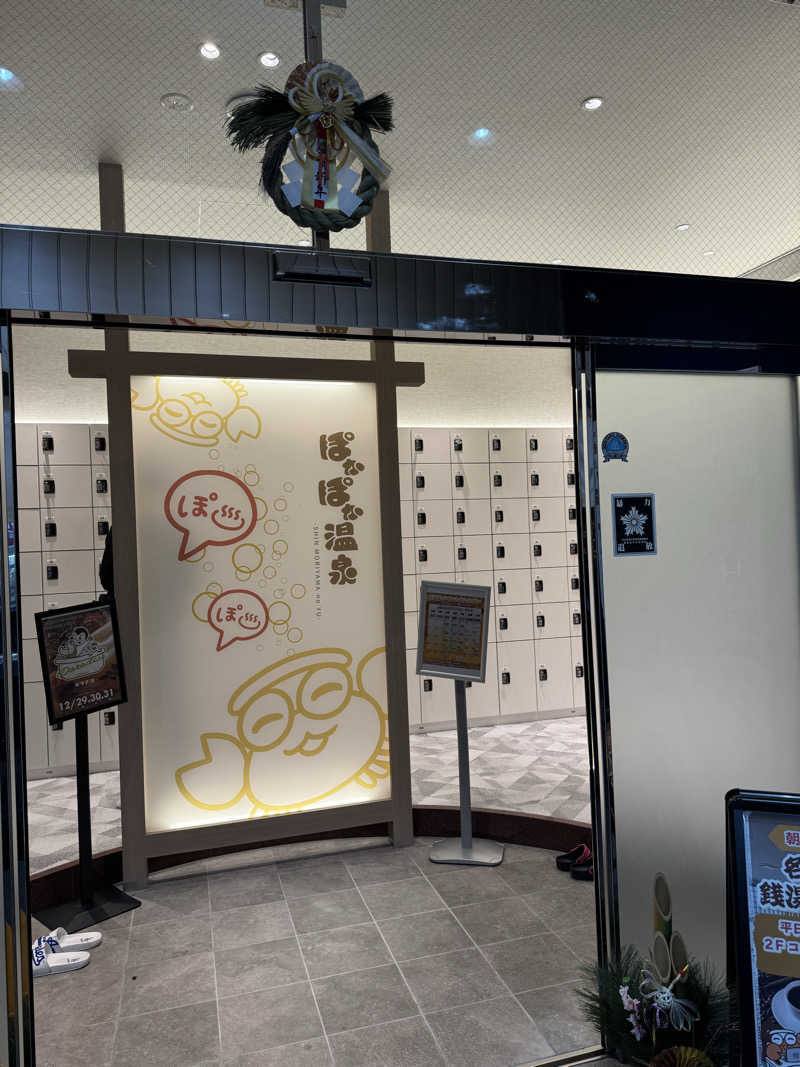 湯あがりはビール🍺さんのぽかぽか温泉 新守山乃湯のサ活写真