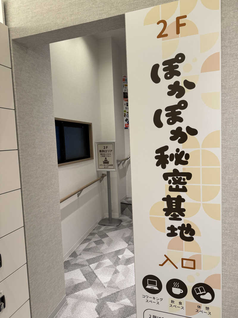 湯あがりはビール🍺さんのぽかぽか温泉 新守山乃湯のサ活写真