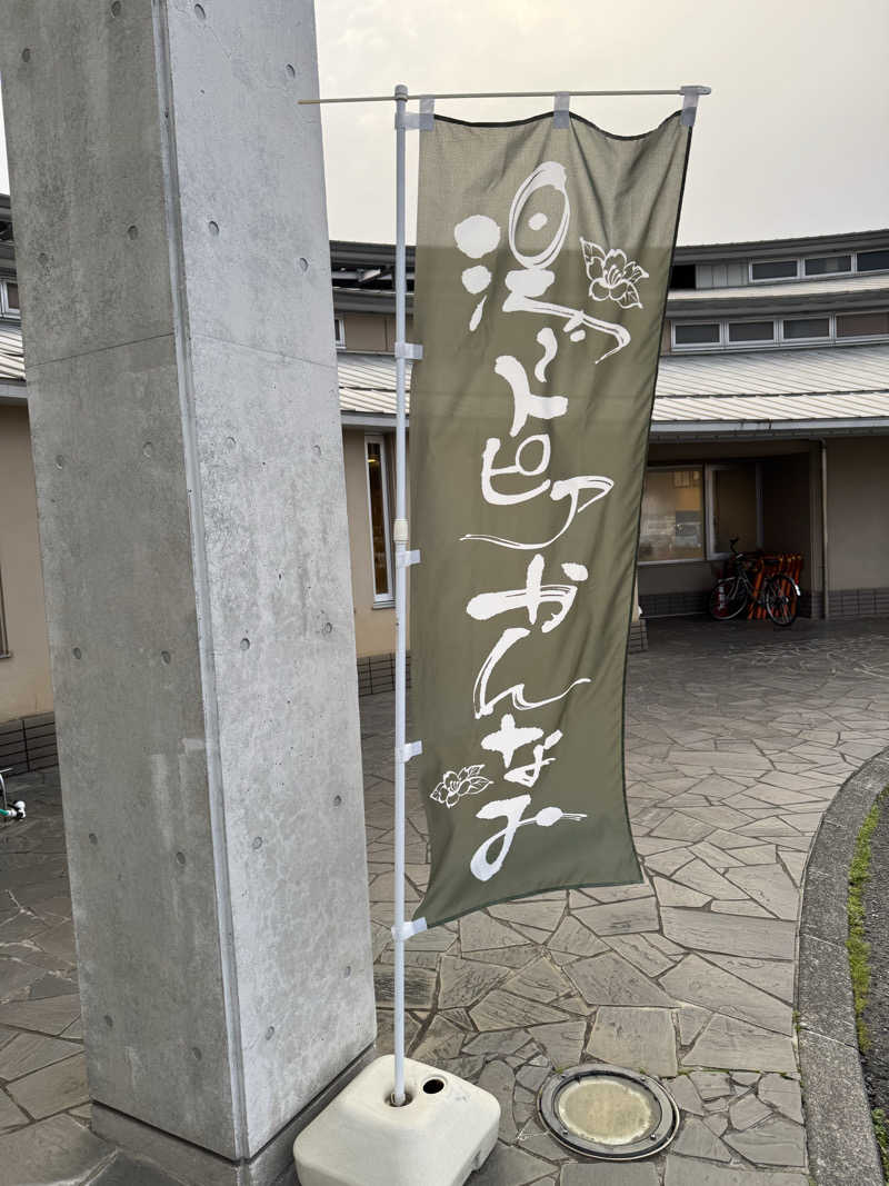 湯あがりはビール🍺さんの湯～トピアかんなみのサ活写真