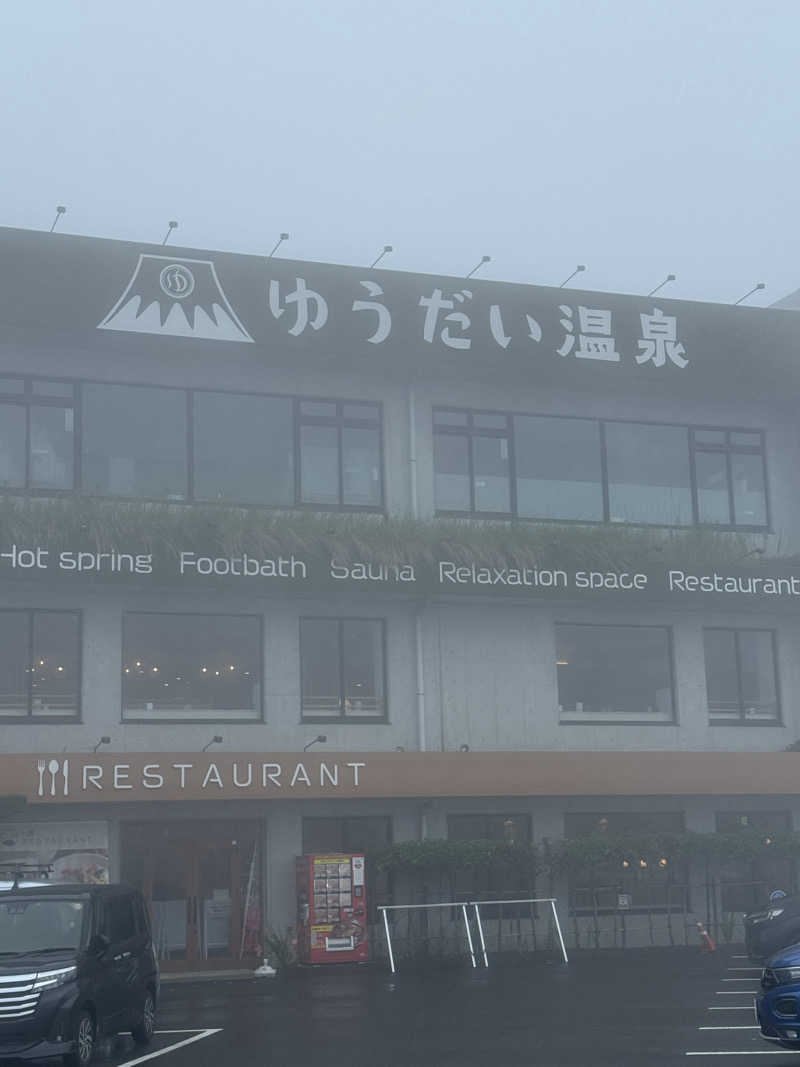 湯あがりはビール🍺さんのゆうだい温泉のサ活写真
