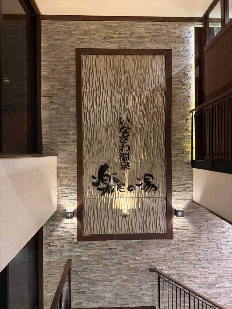 ペイジュンさんの楽だの湯 稲沢店のサ活写真