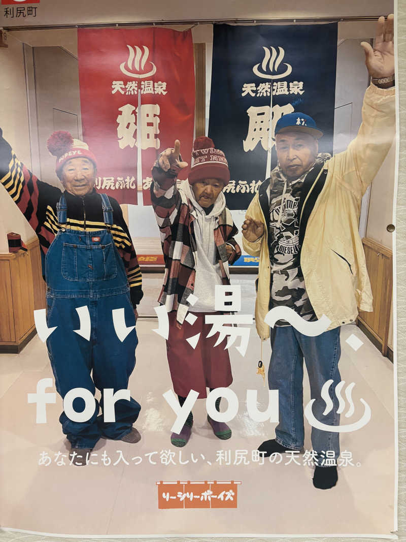 自由人さんの利尻ふれあい温泉 (ホテル利尻)のサ活写真