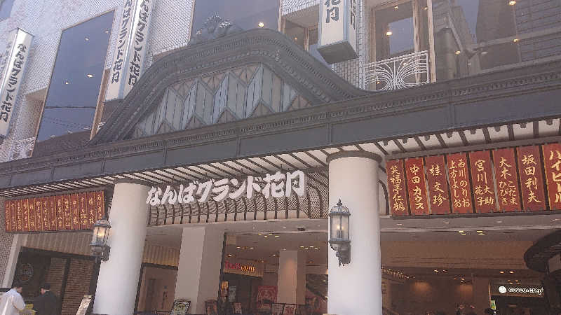 himakoさんのなにわ健康ランド 湯〜トピアのサ活写真