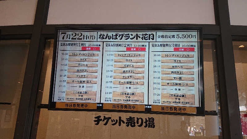 himakoさんのなにわ健康ランド 湯〜トピアのサ活写真