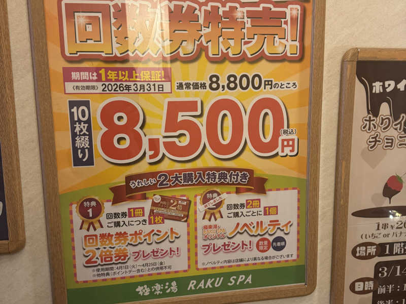 極楽湯 回数券20枚