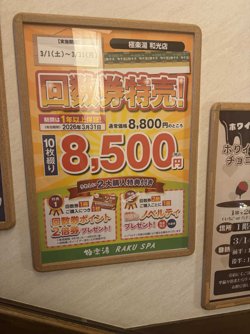ぴゅあいちさんの極楽湯 和光店のサ活写真