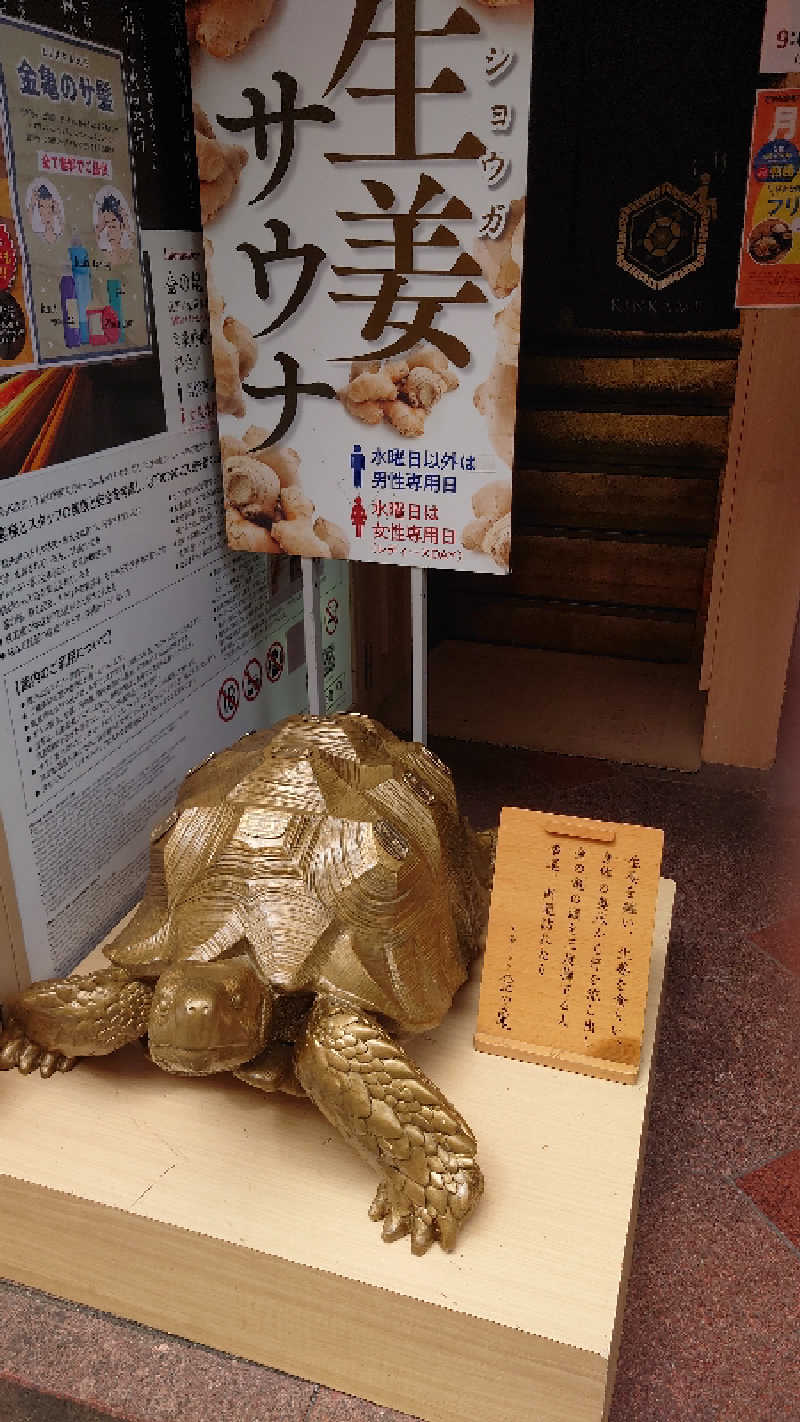 aguさんの生姜サウナ 金の亀のサ活写真