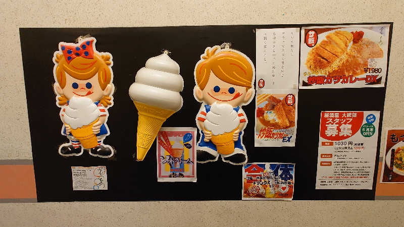 aguさんの日帰り温泉    富士の湯のサ活写真