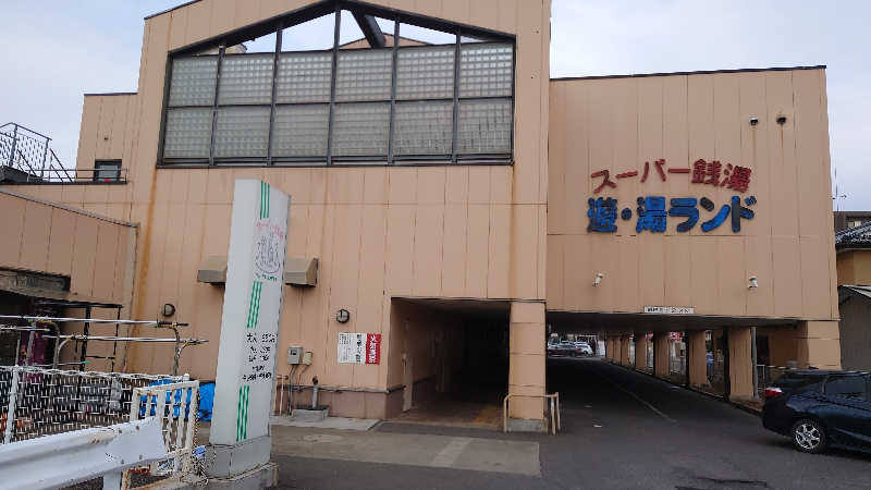 aguさんのスーパー銭湯遊湯ランドのサ活写真