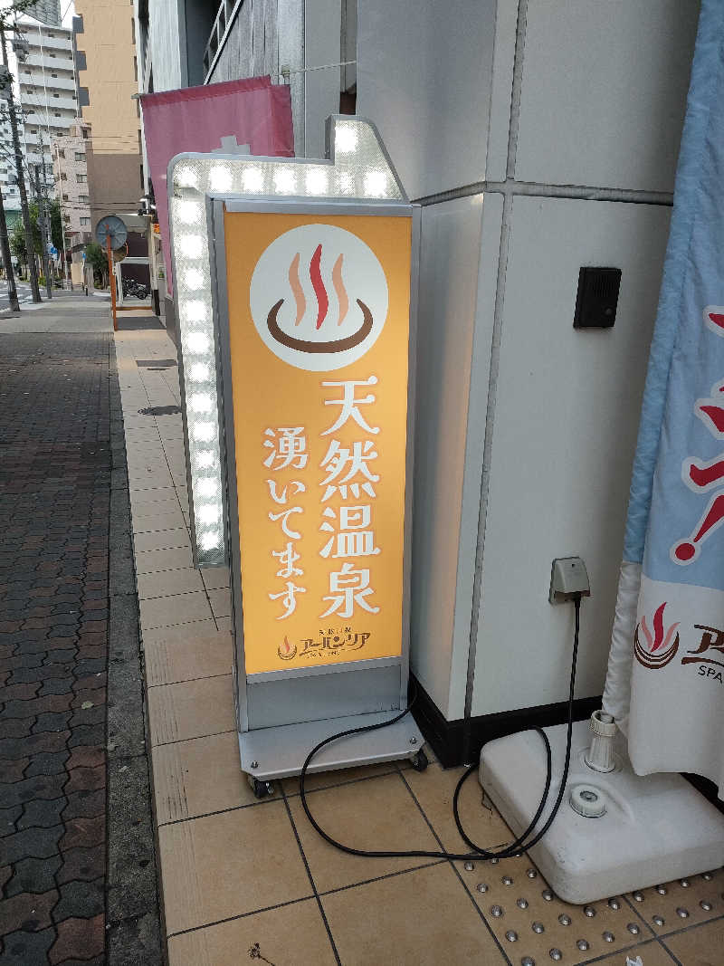 ひーろとさんの天然温泉アーバンクア SPA & LIVINGのサ活写真