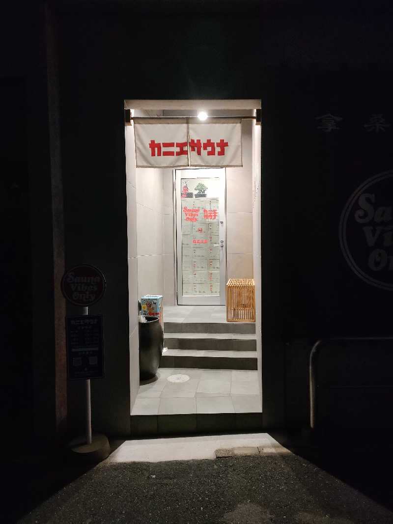 ひーろとさんのカニエサウナのサ活写真