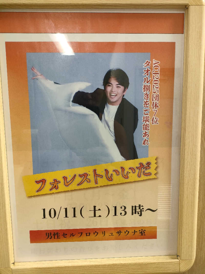 ひーろとさんの四日市温泉 おふろcafé 湯守座のサ活写真