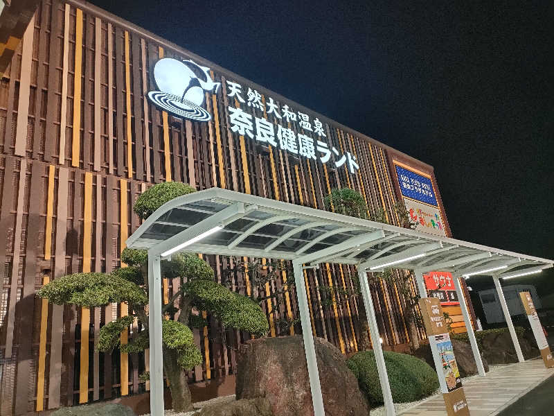 ひーろとさんの奈良健康ランドのサ活写真