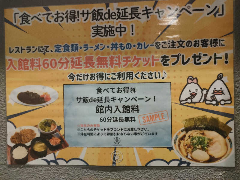 ひーろとさんのサウナ東京 (Sauna Tokyo)のサ活写真