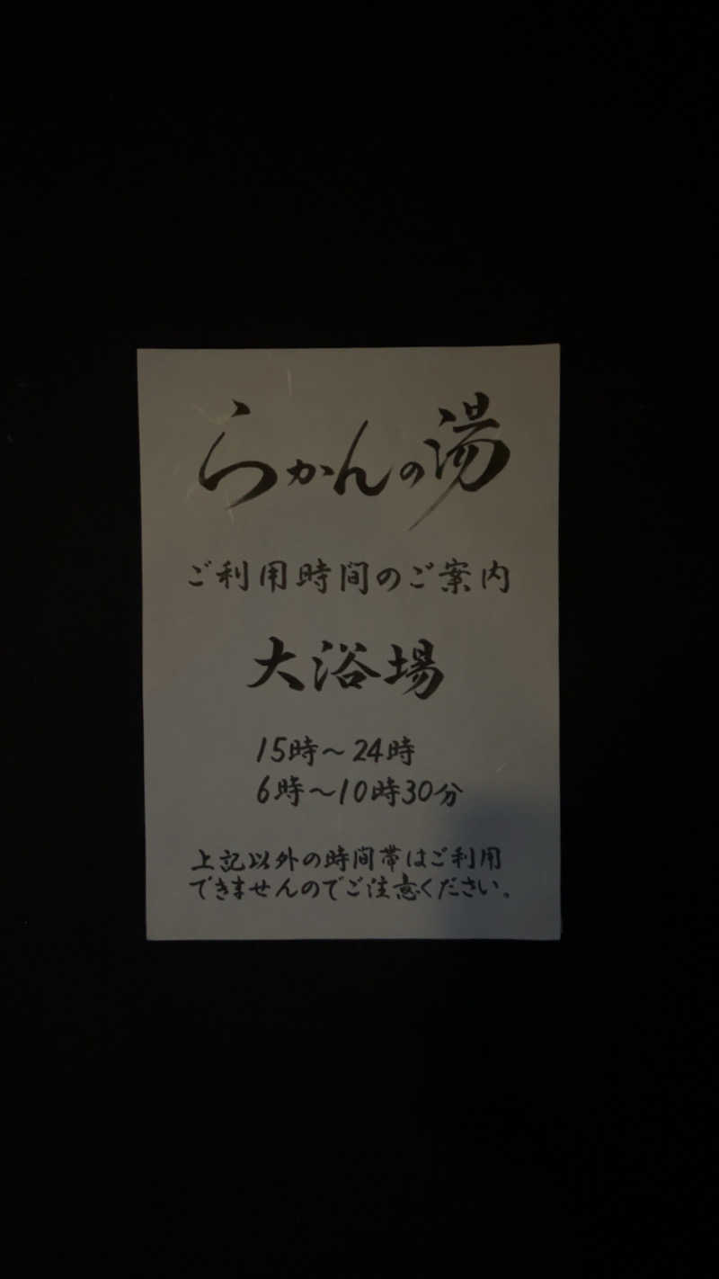 sさんの御船山楽園ホテル  らかんの湯のサ活写真