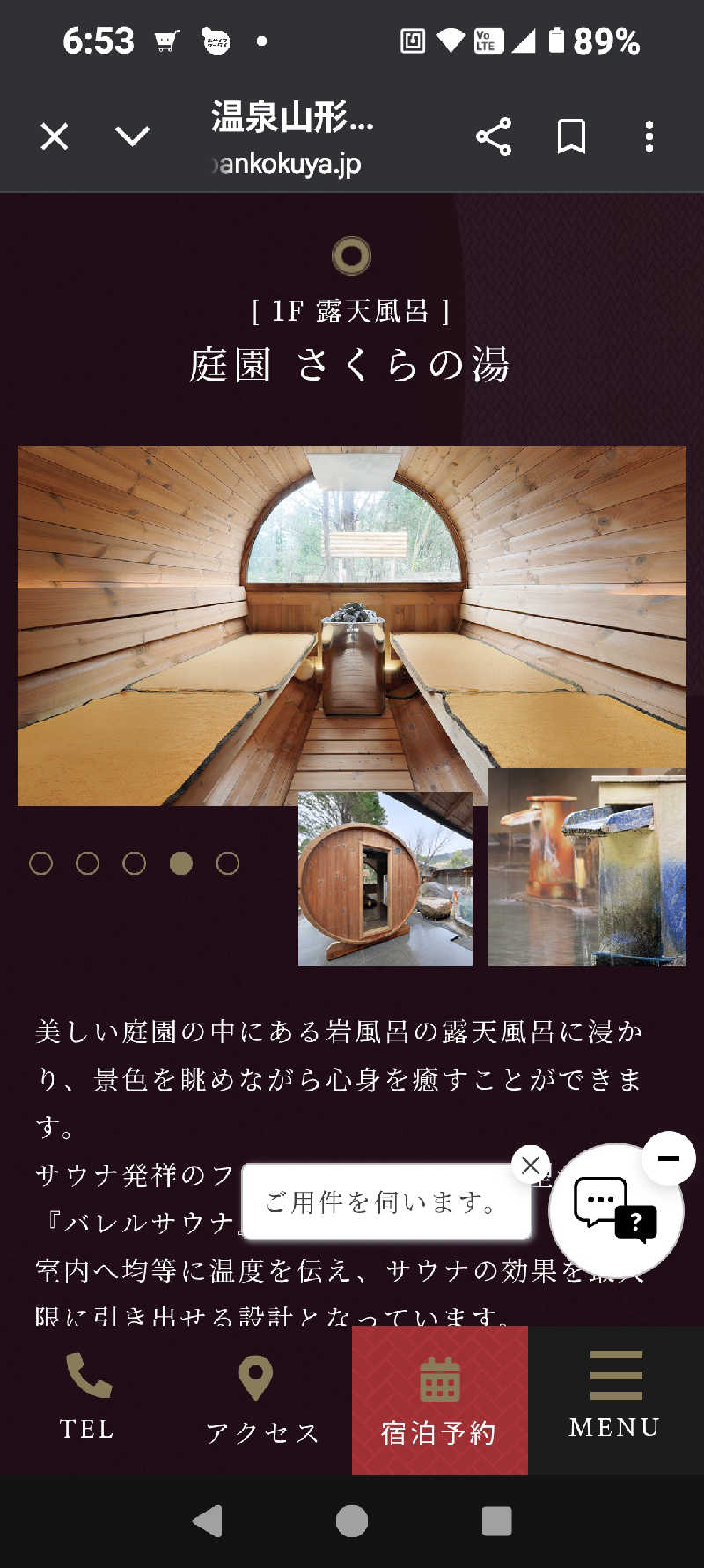 銀の斧さんの萬国屋のサ活写真