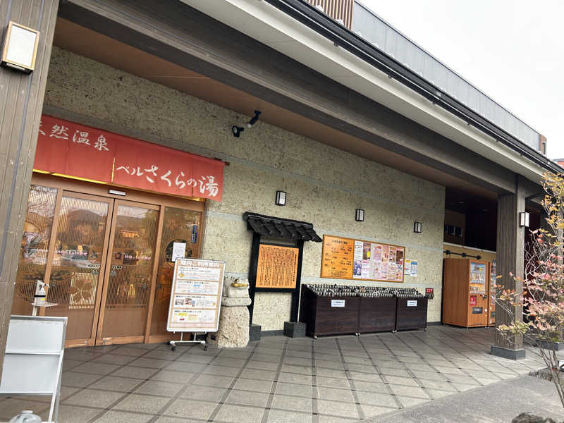 ♨️めぐ♨️さんの宇都宮天然温泉 ベルさくらの湯のサ活写真