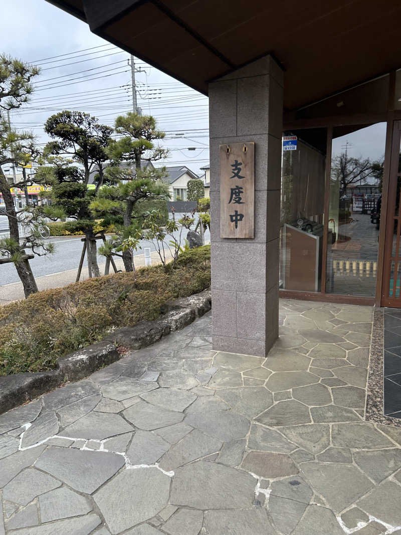 ♨️めぐ♨️さんの野天風呂 湯の郷のサ活写真