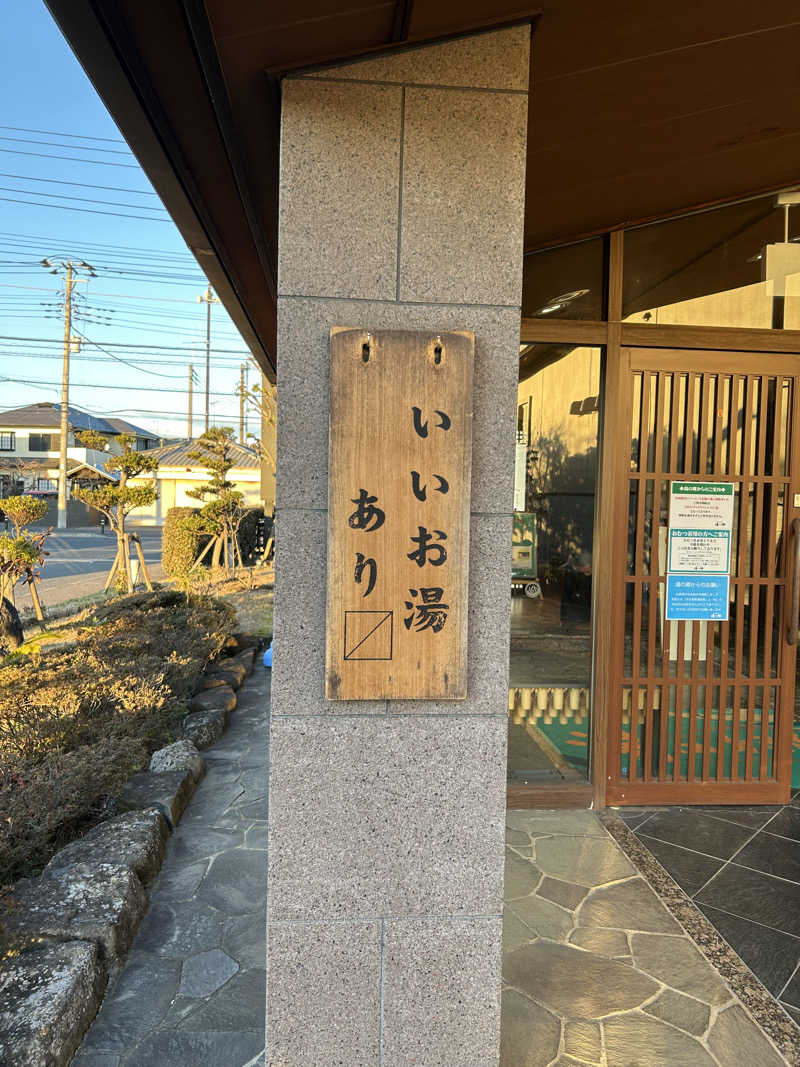 ♨️めぐ♨️さんの野天風呂 湯の郷のサ活写真