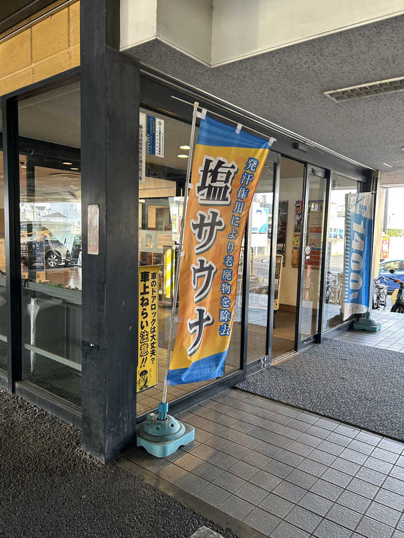 ♨️めぐ♨️さんの南増尾健美の湯のサ活写真