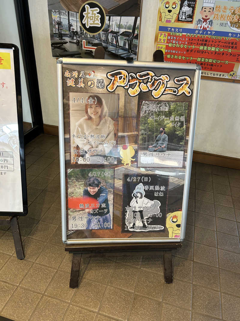 ♨️めぐ♨️さんの南増尾健美の湯のサ活写真