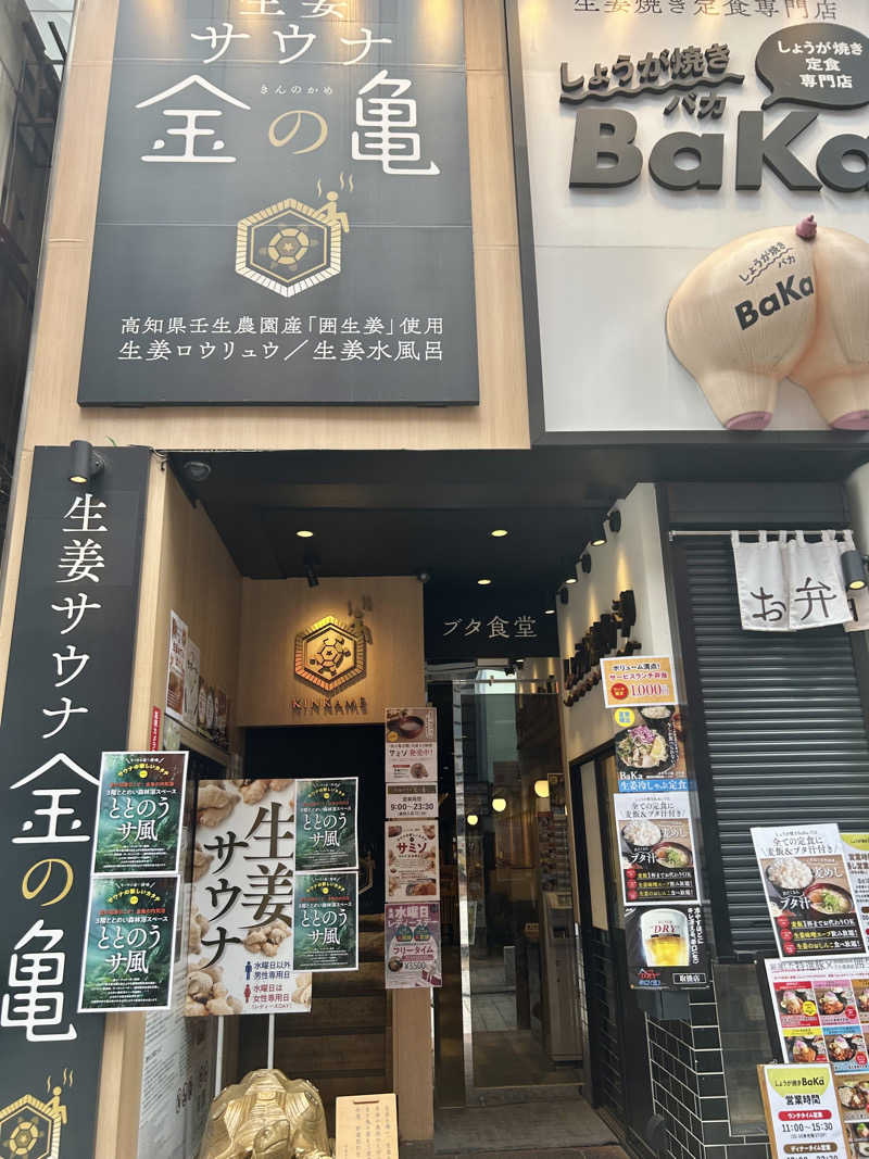 ♨️めぐ♨️さんの生姜サウナ 金の亀のサ活写真