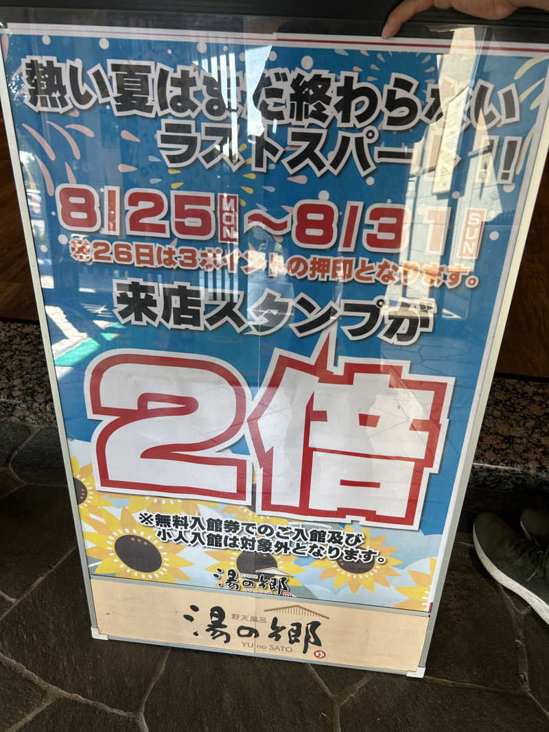 ♨️めぐ♨️さんの野天風呂 湯の郷のサ活写真