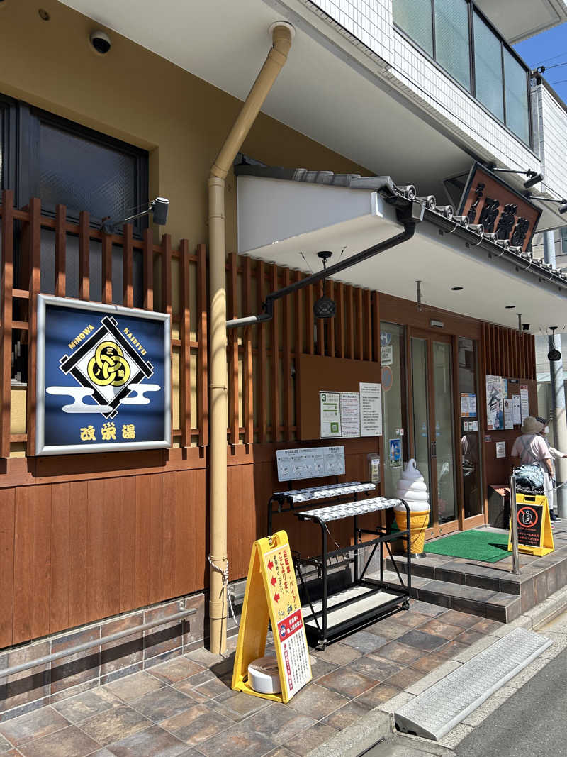 ♨️めぐ♨️さんの三ノ輪 改栄湯のサ活写真